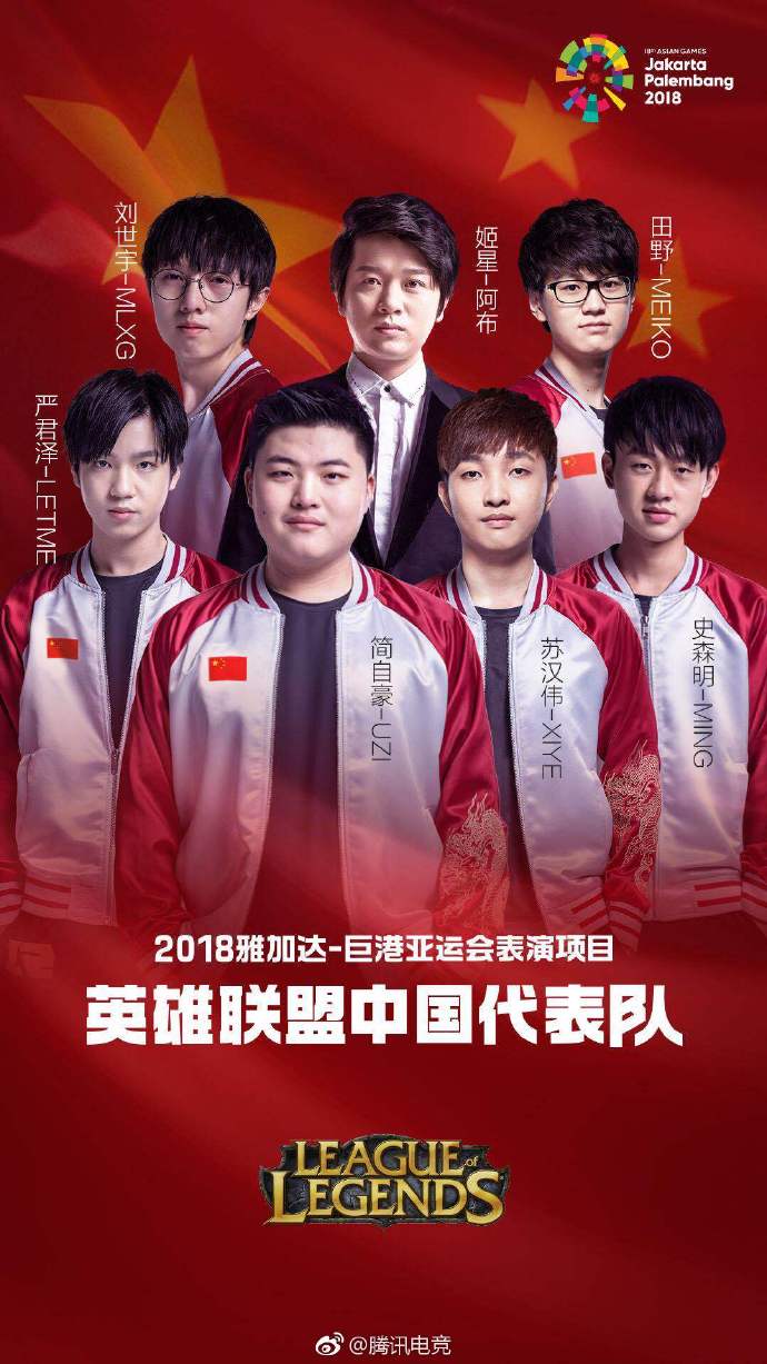中国lol亚运会名单（中国代表队名单正式公布） 第2张