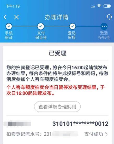 上海车牌标书（电子标书全流程线上操作） 第6张