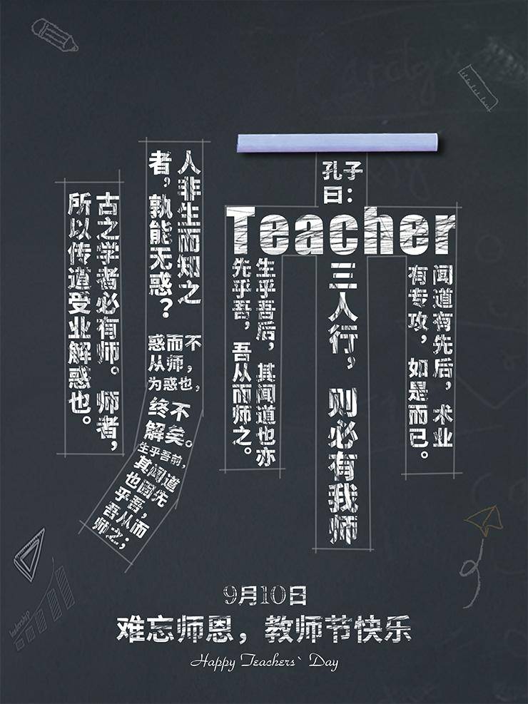 教师节祝福语大全送给老师的话（2021教师节祝句子） 第3张
