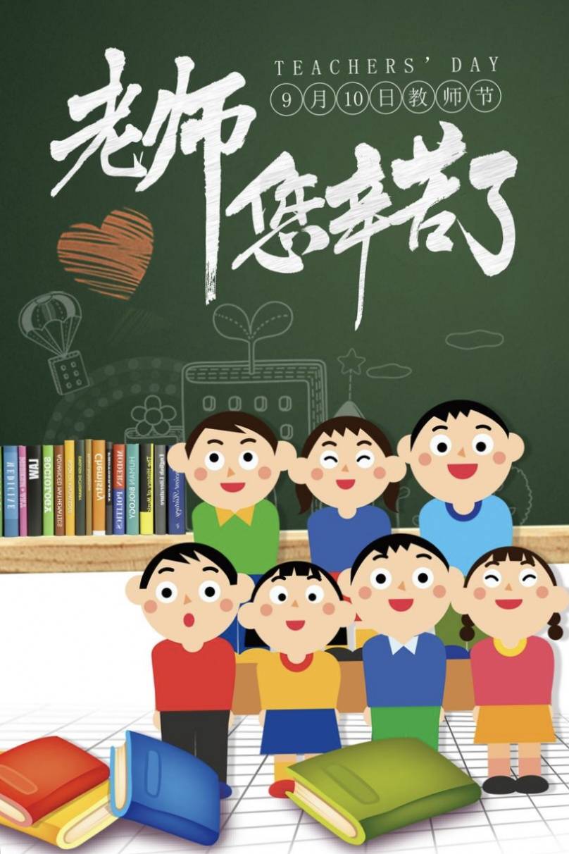 教师节祝福语大全送给老师的话（2021教师节祝句子） 第5张