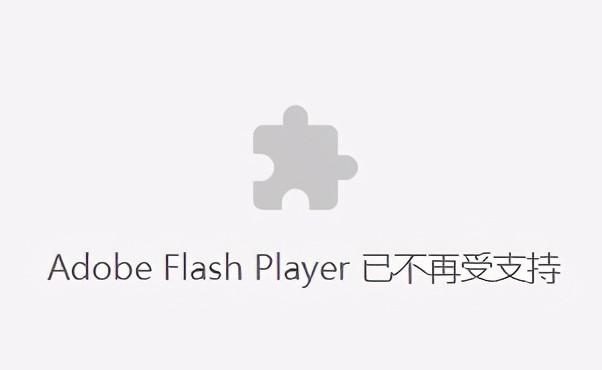 flash控件怎么安装（教你浏览器怎么使用flash） 第1张