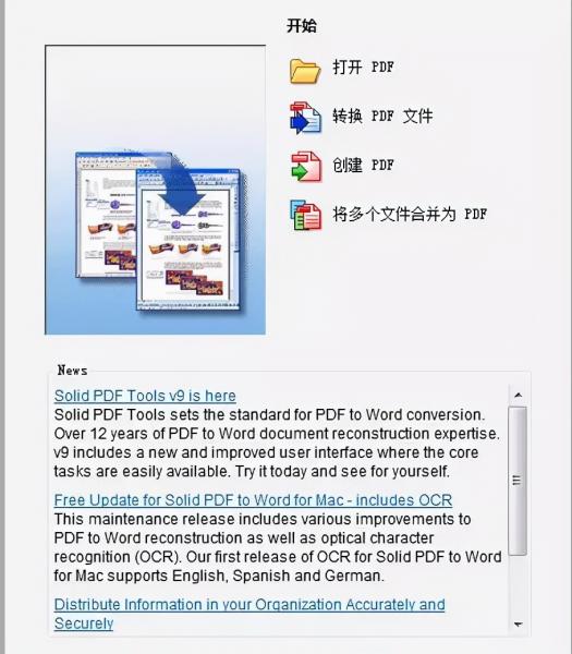 合成pdf的电脑软件（免费的pdf拆分合并软件） 第21张
