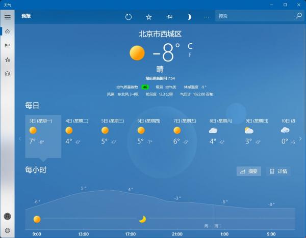 ios天气软件哪个好用（平果天气预报app） 第3张