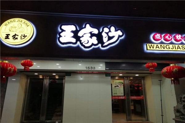 上海老字号的糕点店都有哪些（上海特色点心店品牌） 第5张