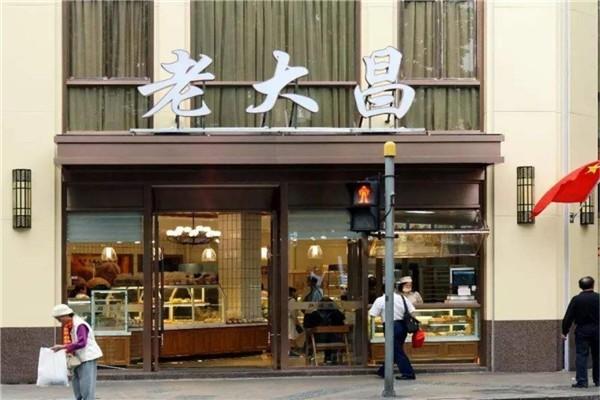 上海老字号的糕点店都有哪些（上海特色点心店品牌） 第7张