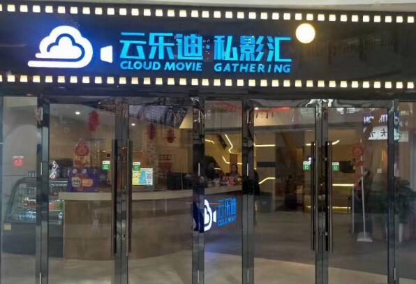 北京比较好的私人影院（北京私人影院价格收费标准） 第3张