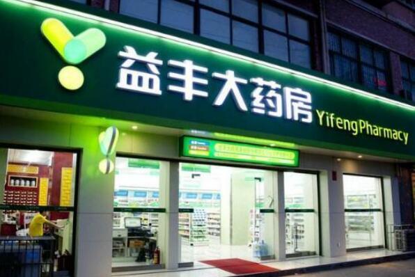 中国十大药店连锁品牌（全国十大连锁药店排名） 第5张