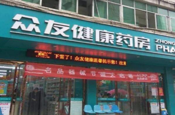 中国十大药店连锁品牌（全国十大连锁药店排名） 第8张