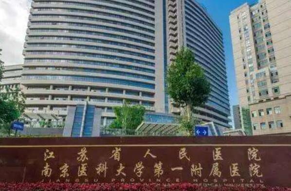 南京的医院排名前十有哪些（南京最好的医院排名前十） 第1张
