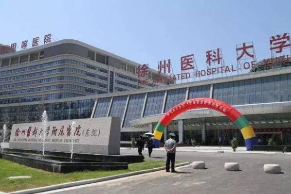 徐州市最好的医院排名（徐州市医院排名前十） 第1张