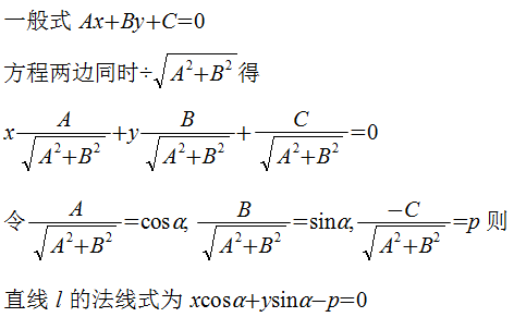 法线方程公式是什么（函数的法线方程和切线方程的关系） 第2张