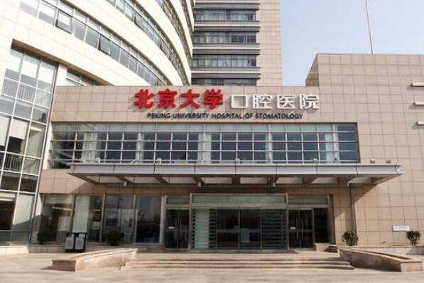 中国十大最佳口腔医院（私立口腔医院排名前十） 第1张
