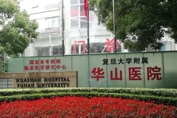 上海最好医院排名前十名（上海排名前十的大医院） 第3张