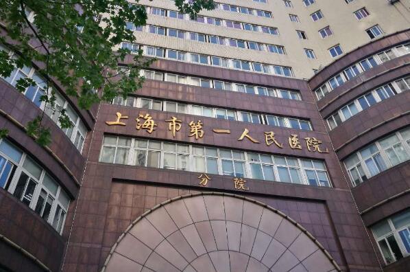 上海最好医院排名前十名（上海排名前十的大医院） 第7张