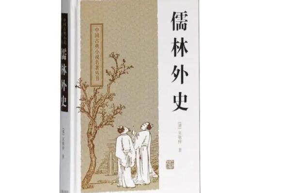 清朝有名的文学作品 好看的清朝历史小说 第2张