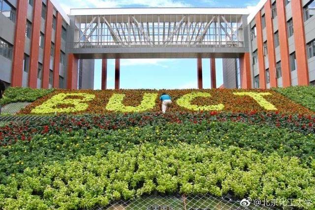 北京化工大学怎么样好不好,北京化工大学毕业生的就业去向分享 第2张