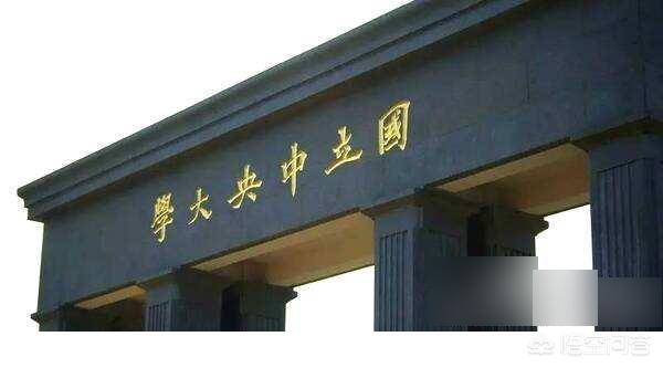 郑州大还是南京大 郑州大学和南京大学哪个好 第3张