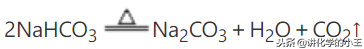 碳酸钠和碳酸氢钠（小苏打 碳酸氢钠） 第2张