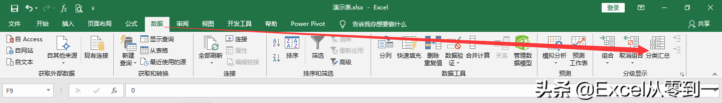 Excel小计（如何操作excel表格汇总） 第8张