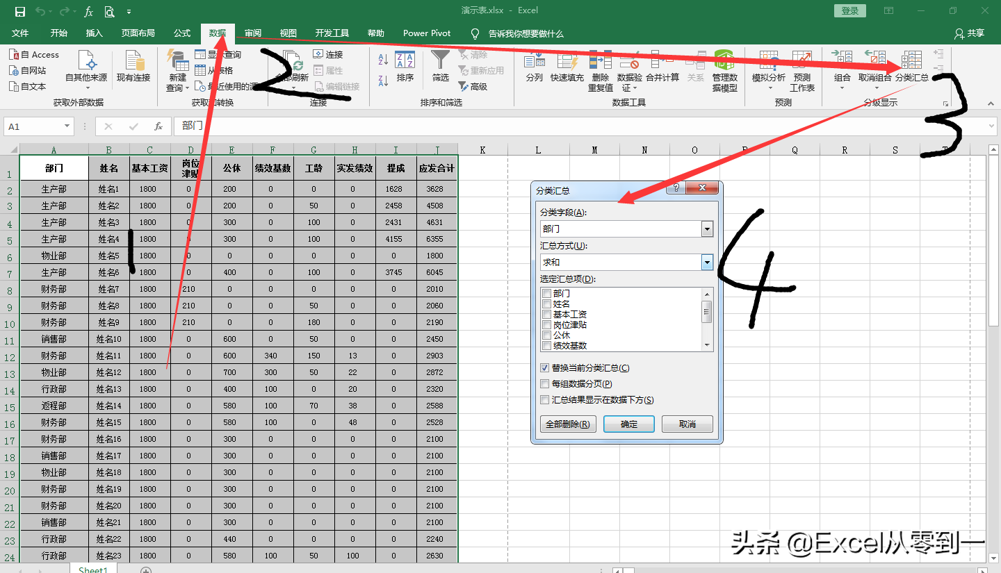 Excel小计（如何操作excel表格汇总） 第9张