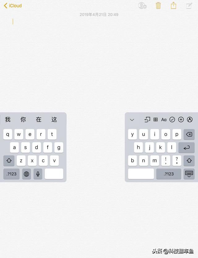 ipad键盘划分如何打（教您运用悬浮和拆分键盘安宁打字） 第3张