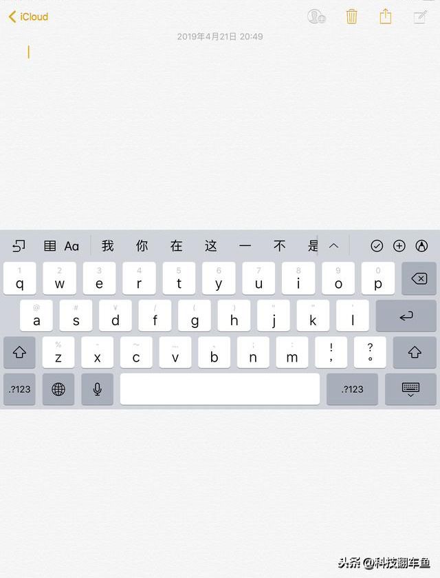 ipad键盘划分如何打（教您运用悬浮和拆分键盘安宁打字） 第2张